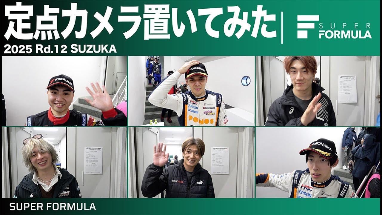 今年はどんなシーズンだった？レースの裏側に定点カメラを置いてみた結果…[2025 Rd.12 鈴鹿サーキット編]