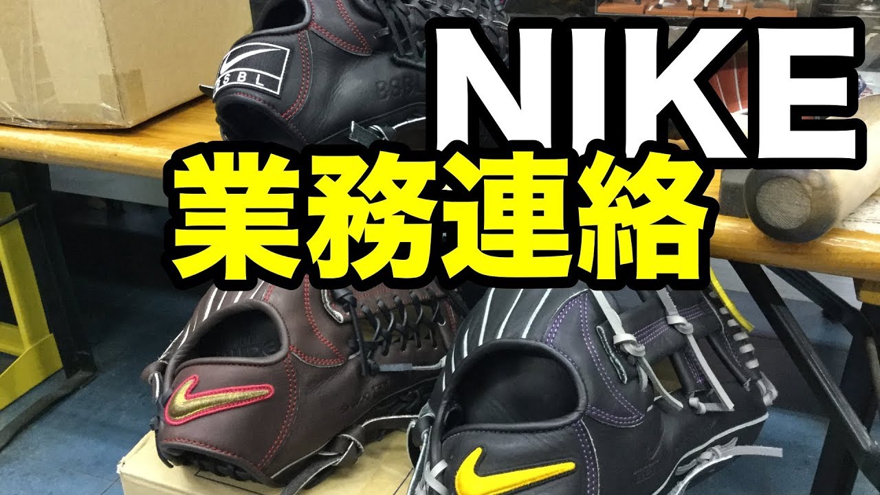NIKE 業務連絡 Break in gloves #1531 - YouTube