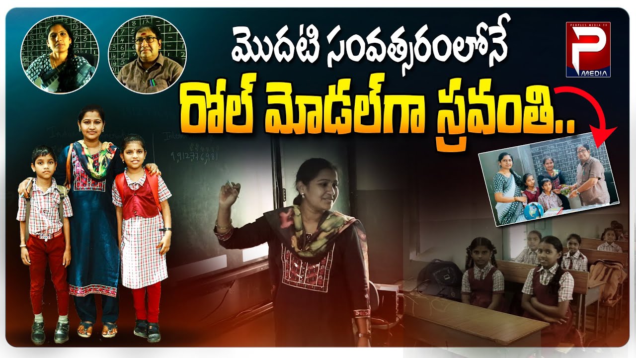 మొదటి సంవత్సరంలోనే రోల్ మోడల్ గా స్రవంతి | Sravanthi | Role Model | Karimnagar | Peoples Media