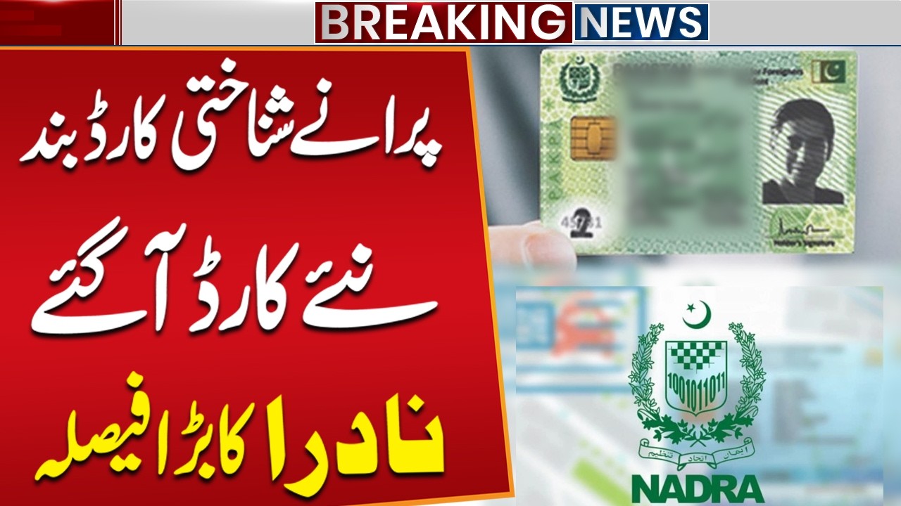 NADRA Updates | Important Changes in National Identity Card | Breaking News | Public News