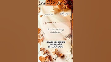 سورة الحج 76-73 —ماهر المعيقلي #قرآن #تلاوات_خاشعة #المصحف