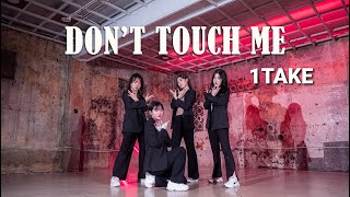 [CRUSH ON KPOP] 환불원정대 - Don't Touch ME  1TAKE(원테이크)| KPOP | 커버댄스 COVER DANCE