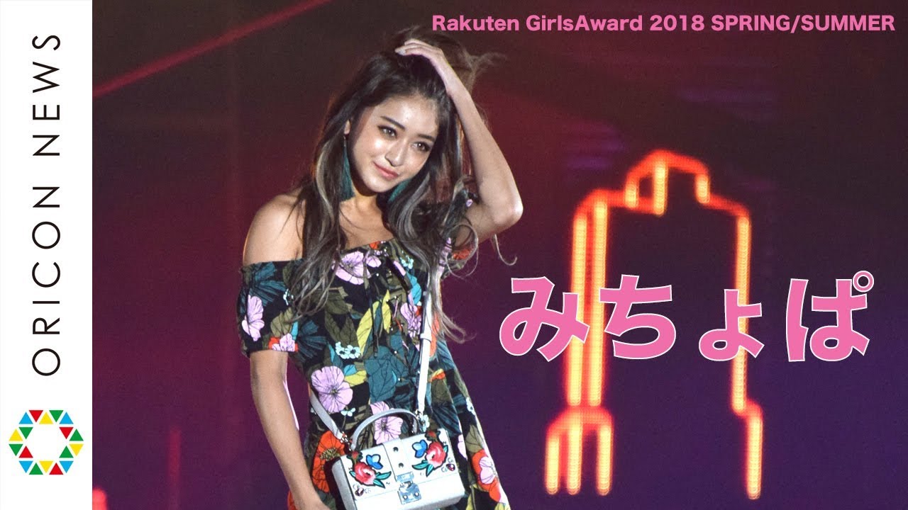 みちょぱ 池田美優 色気全開の美脚披露でガルアワ登場 Rakuten Girlsaward 18 Spring Summer Mask9 Com