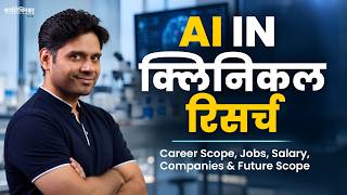 AI in Clinical Research: Career Scope, Jobs, Salaries, Companies & Future Scope