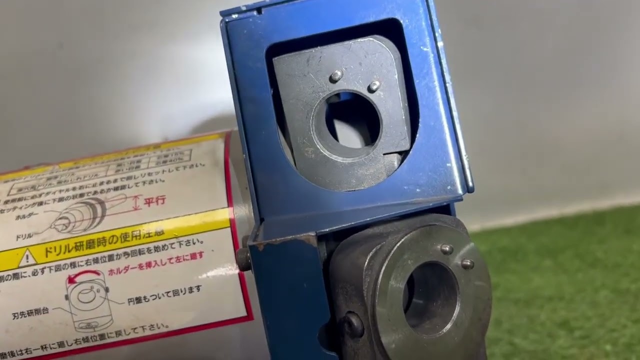 ビックツール 小型ドリル研磨機 デーケン【D-KEN13】 簡易動作確認動画
