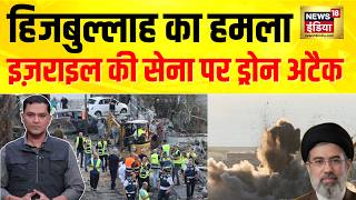 Major Gaurav Arya: हिजबुल्लाह का हमला इज़राइल की सेना पर ड्रोन अटैक | Command Center|Iran Israel War screenshot 4