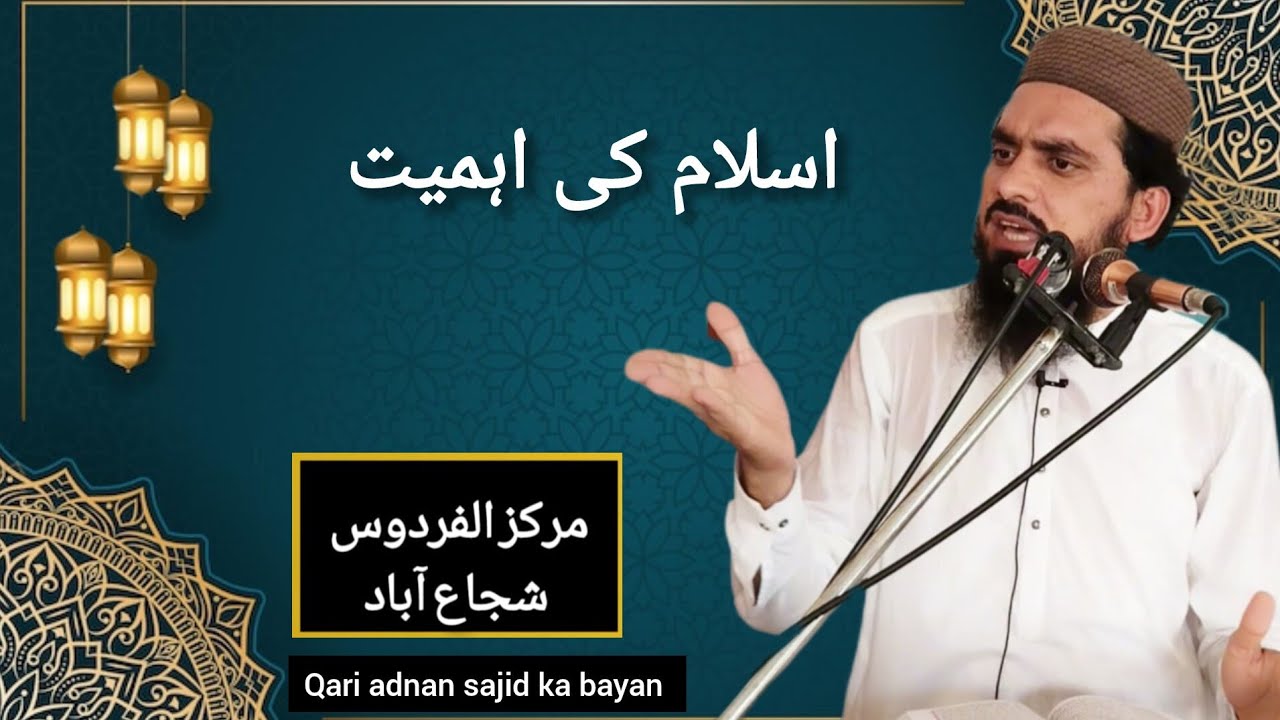 Salam ki ahmiyat qari adnan sajid ka new bayan 