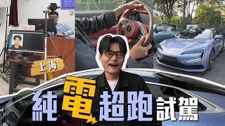 大陸換證流程大公開，帶你體驗中國最強跑車！