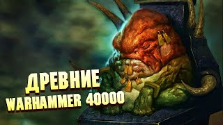Кто такие Древние и что за Война в Небесах в Warhammer 40000