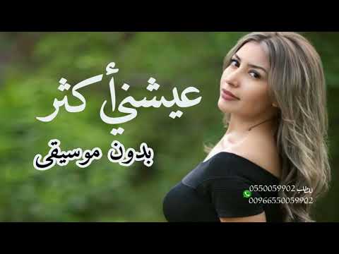 عيشني اكتر جنات بدون موسيقى نسخه مطوره