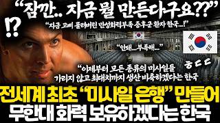 오직 한국만 할 수 있는 미친 발상 ㅎㄷㄷ l 드디어 후천성만성화력부족증후군 치유하게 된 국방부 상황