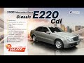 2005 Mercedes Benz E220 CDi เทาทอง V2