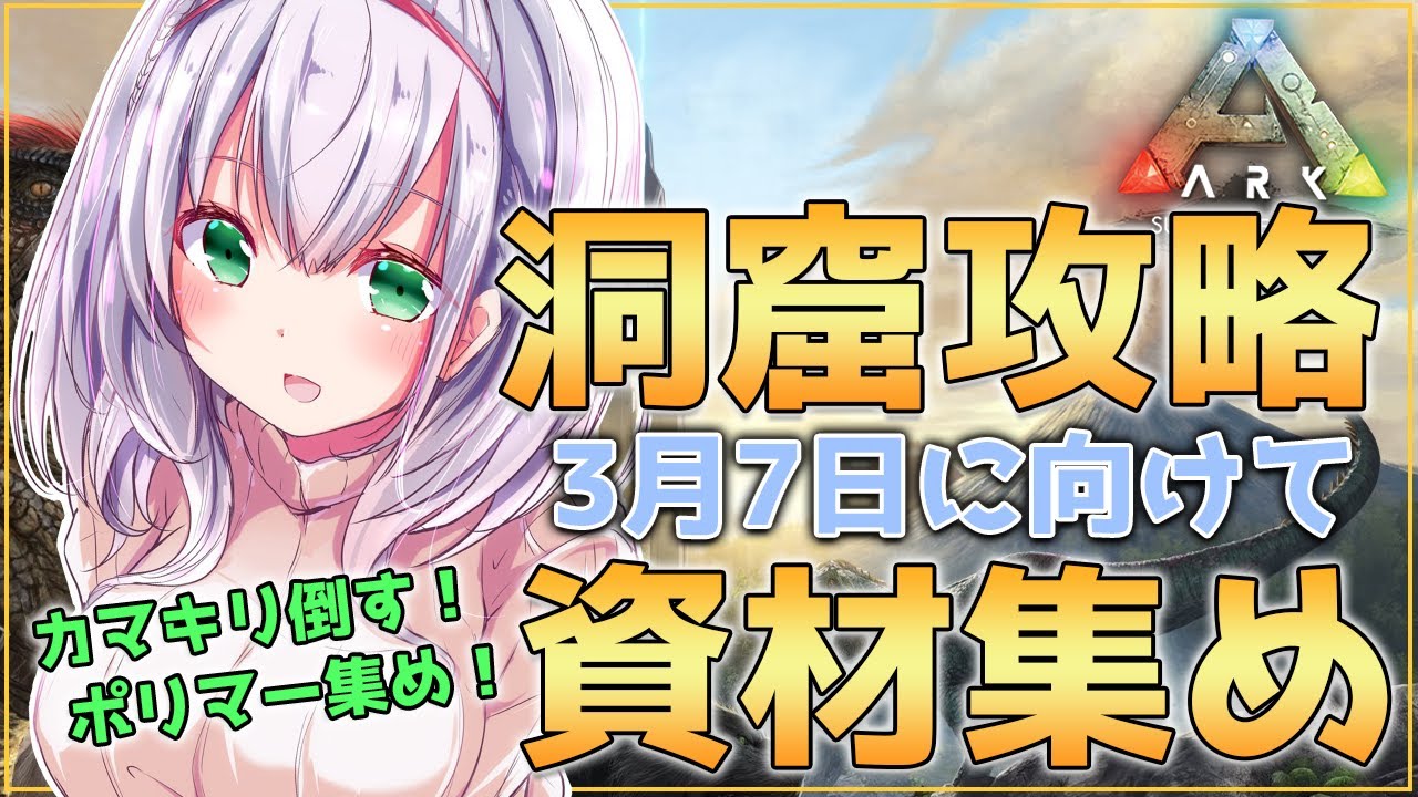 【ARK】1週間ぶりのARK！資材集めしないとやばたにえん！【白銀ノエル/ホロライブ】