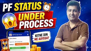 PF Claim Under Process कब तक रहेगा? 😳 Paisa Kab Aayega 2026 | EPFO Claim Status