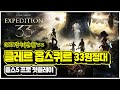 이게임 미친거 맞음ㄷㄷ '클레르 옵스퀴르: 33 원정대' 플스5 프로 2화