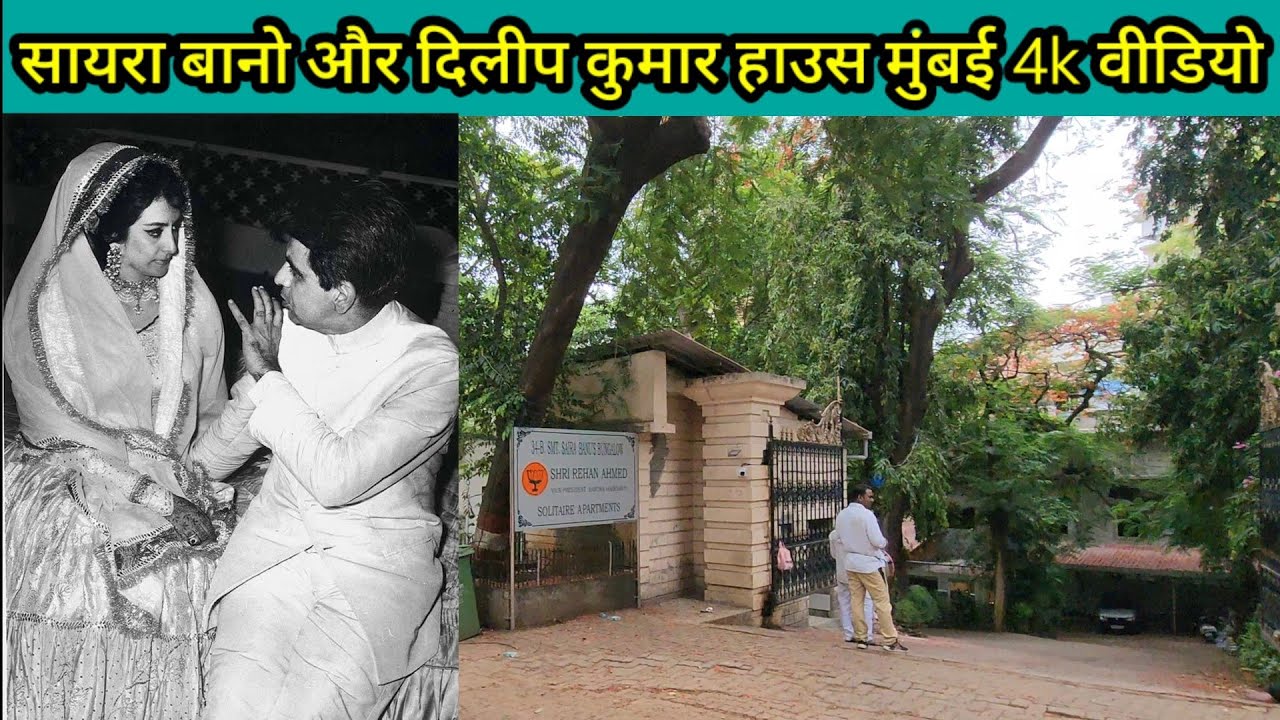 Saira Banu and Dilip Kumar House Mumbai 4k Video