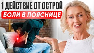 видео: ОСТРАЯ БОЛЬ в пояснице? 1 УПРАЖНЕНИЕ с подушкой | быстрое ОБЛЕГЧЕНИЕ картинка: ОСТРАЯ БОЛЬ в пояснице? 1 УПРАЖНЕНИЕ с подушкой | быстрое ОБЛЕГЧЕНИЕ