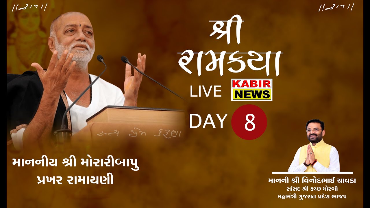 DAY 8 Manas Akshay Tritiya MORARI BAPU RAM KATHA NAKHTRANA