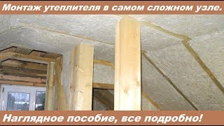 видео: Монтаж утеплителя в каркасном доме. Самый сложный узел! картинка: Монтаж утеплителя в каркасном доме. Самый сложный узел!