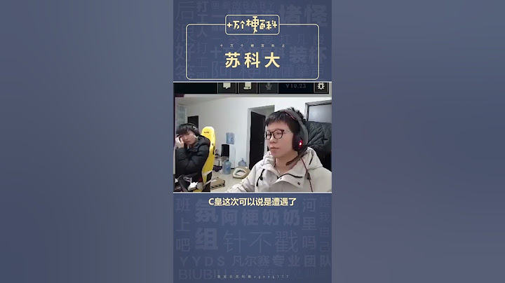 十万个梗百科：#苏科大 。不懂就问，是电竞专业的吗？#余小c #滑铁卢