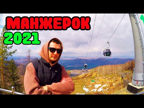 Манжерок горный алтай 2022👇 Едем на экскурсию из белокуриха алтай (Белокуриха 2022)👇