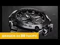 G-Shock за 200 000 рублей! MRG-G1000B-1A