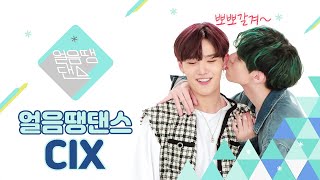 Why did CIX Bae Jin-young get suprised while dancing?