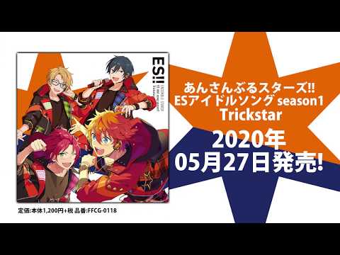 あんさんぶるスターズ Esアイドルソング Season1 Trickstar ダイジェスト動画 Youtube