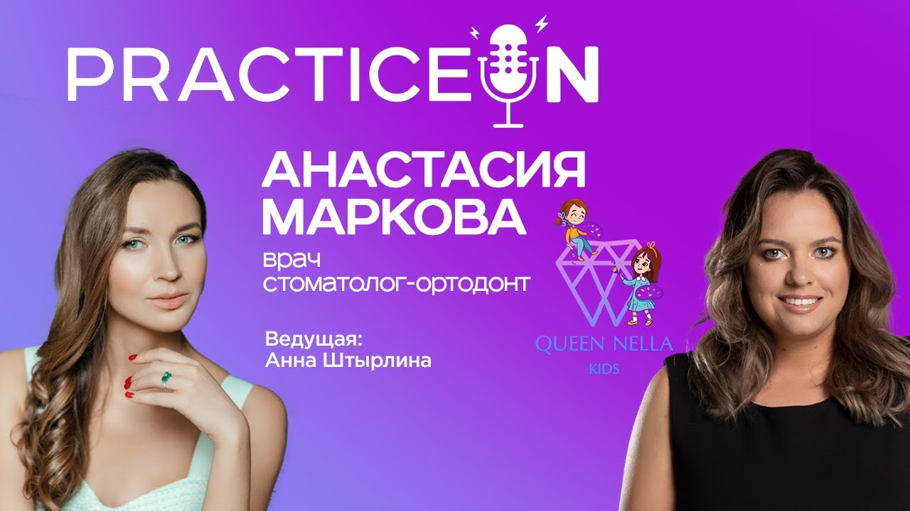 Вакцина от кариеса / Врач-ортодонт о цифровых технологиях в ...