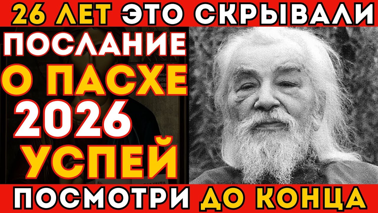 ОТЕЦ ИОАНН КРЕСТЬЯНКИН предупредил: кто НЕ УСПЕЕТ до Пасхи 2026...
