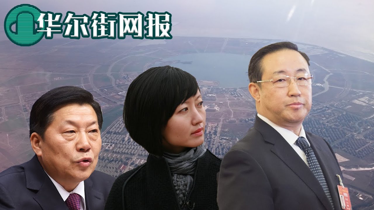 华尔街网报 傅政华鲁炜一场暗斗 柴静 穹顶之下 牵出假传圣旨之大逆不道 习近平中了孟建柱的计策 新高地new Highland Vision 华尔街网报 傅政华鲁炜一场暗斗 柴静 穹顶之下 牵出假传圣旨之大逆不道 习近平中了孟建柱的计策 新高地new Highland Vision