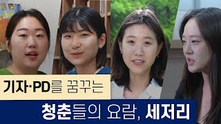 [2024 전기] 세명대 저널리즘대학원 입학 안내 영상