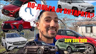 :    SUV?       2019 44