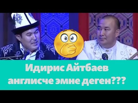 Video: Эмнеге азырынча англисче сүйлөбөйсүз: 6 себеп