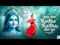 Shri Radha Shri Radha Naam Jap 1008 Baar | श्री राधा श्री राधा नाम जप | Radha Dhun | Radha Jap