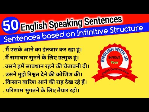 English Speaking Sentences || रोज बोले जाने वाले वाक्य || daily spoken sentence || video