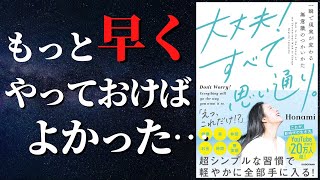 【人生激変】無意識を浄化していますぐ「幸せ」になる方法 | 大丈夫！すべて思い通り。 by Honami