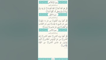 Surah Al-Ikhlas, Al-Falq and Al-Nas المعوذات | بصوت القارئ الشيخ أحمد العجمي