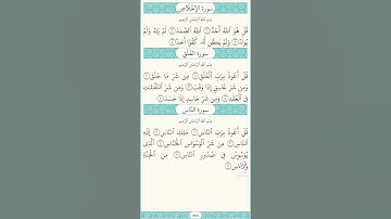 Surah Al-Ikhlas, Al-Falq and Al-Nas المعوذات | بصوت القارئ الشيخ أحمد العجمي