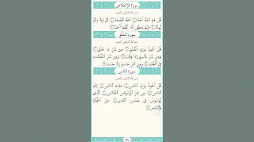 Surah Al Ikhlas Al Falq And Al Nas المعوذات بصوت القارئ الشيخ أحمد العجمي 