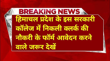 |हिमाचल प्रदेश में यहाँ निकली नौकरी|HP Govt Jobs 2025|HP Govt Vacancy 2025|Upcoming Govt Jobs In HP|