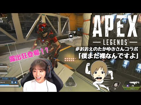 【APEX】レクチャーしちゃいます！おえちゃんコラボ