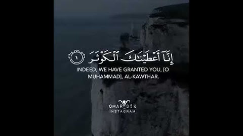 #سورة_الكوثر  #القرآن_الكريم #اللهم_صل_وسلم_على_نبينا_محمد