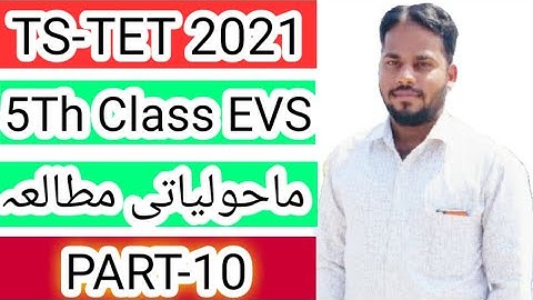 TS TET-2021 (5Th class EVS Part-10)   حصہ دہم   جماعت پنجم ماحولیاتی مطالعہ
