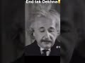 First time hearing Albert Einstein voice #Dont mis End 😆😆