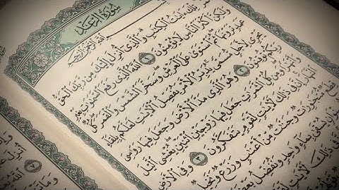 Surat Al-Raed - Ibrahim Abdulkader ... سورة الرعد بصوت الشيخ إبراهيم عبدالقادر
