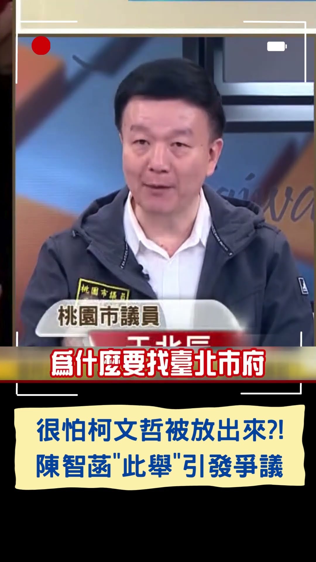 陳智菡稱資料網路可下載 于北辰批:那為何不用下載的?｜20250108｜#shorts