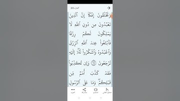 سورة العنكبوت بالتجويد المبسط والتلاوة الصحيحة الصفحة (٣٩٨)