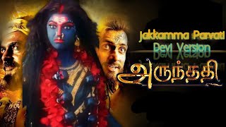 Tamil Hits Song | Arundhati Tamil movie |Parvati Devi Version |Gummiruttin video song | Kali Angry