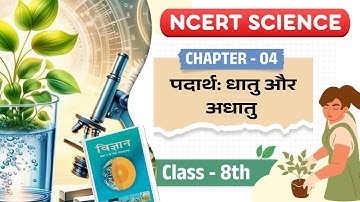NCERT Science Class 8, Chapter 4 – Materials: Metals and Non-Metals (पदार्थ: धातु और अधातु) | #ncert
